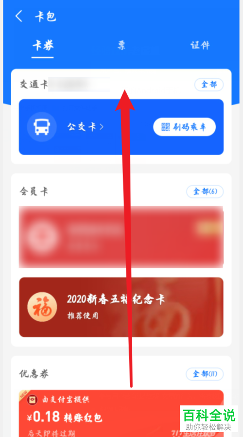 如何使用支付宝中获得的优惠券