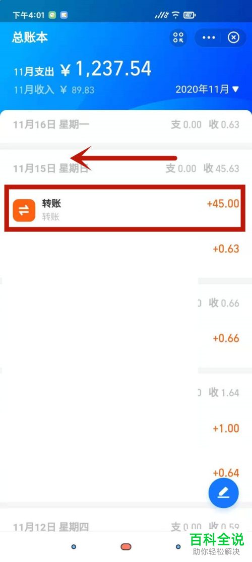 如何删除支付宝中的最近转账人