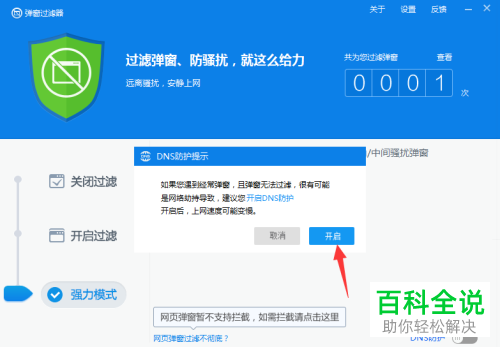 如何设置360安全卫士弹窗过滤器