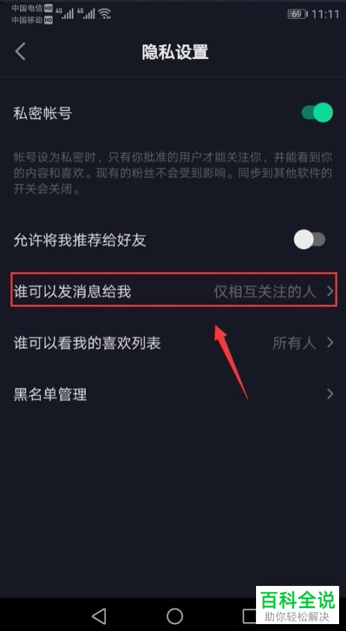 如何设置手机抖音app隐藏自己的喜欢