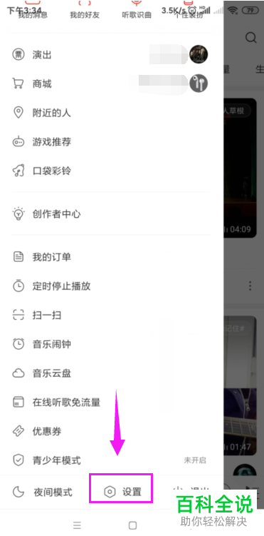 如何设置网易云音乐APP的视频解码模式