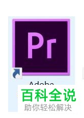 如何使用pr合并已切断的视频？