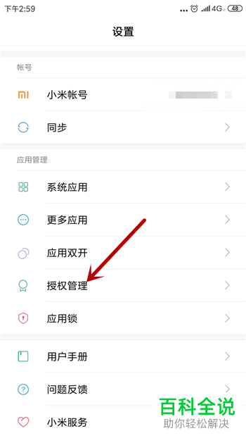 如何设置使得微信能够获得定位权限