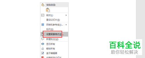 如何设置和更换powerpoint2016软件中幻灯片背景
