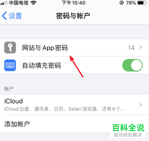 如何删除iPhone手机保存的密码？