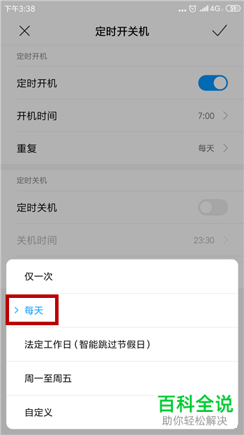 如何设置手机每天定时开机