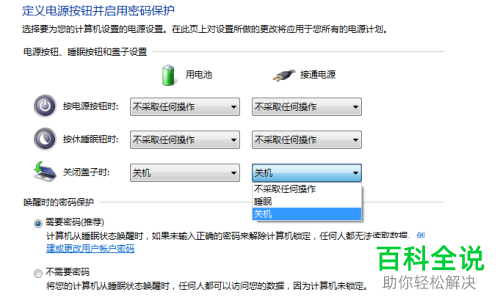 如何设置笔记本电脑合上盖子自动关机