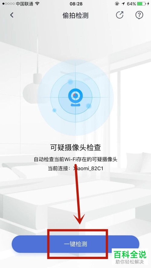 如何使用360手机卫士里面的偷拍检测功能