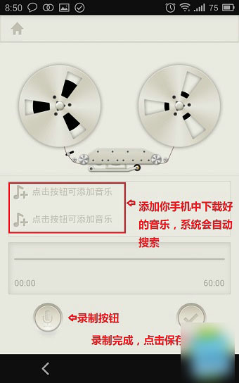 如何使用荔枝FM网络电台录制节目及添加音乐