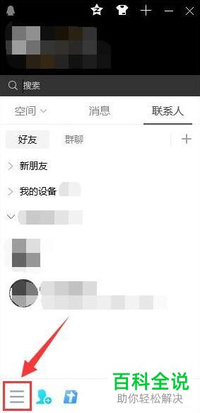 如何删除电脑QQ快捷键