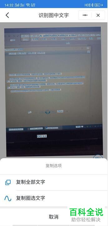 如何使用钉钉的扫一扫功能将图片中的文字提取出来
