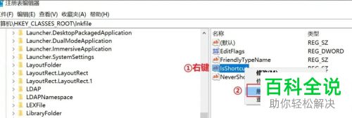 如何删除win10系统快捷方式小箭头
