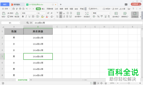 如何设置显示Excel表格中隐藏的内容