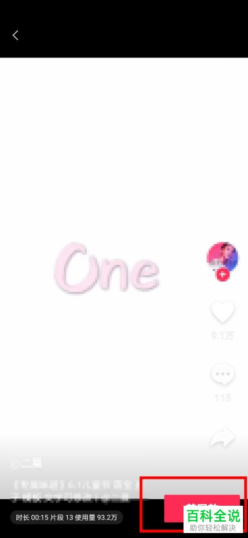 如何使用剪映跟拍功能