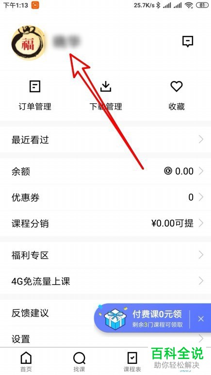 如何设置腾讯课堂的收货地址