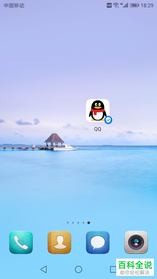 如何设置QQ手机端的好友互动标识