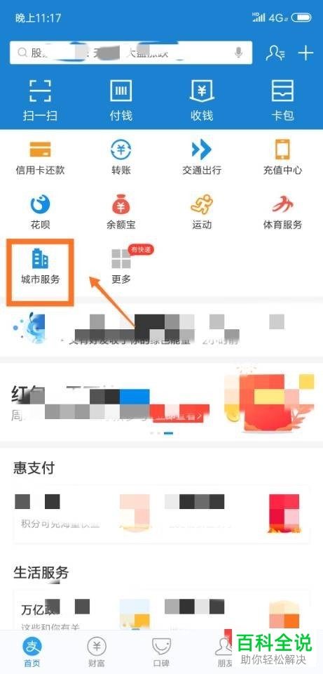 如何使用手机中的支付宝充值羊城通 如何使用手机完成飞充