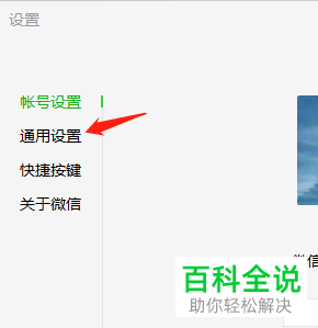如何设置电脑版微信里文件的保存位置？