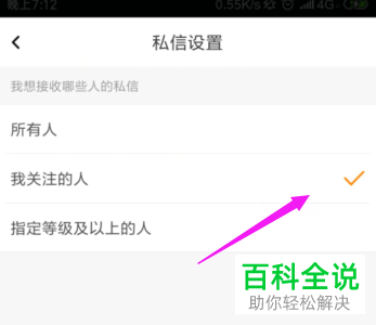 如何设置kk直播的私信功能