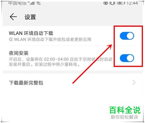 如何删除华为手机里系统更新的安装包/系统升级包