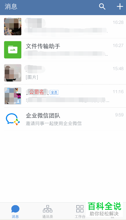 如何使用手机号登录企业微信app?