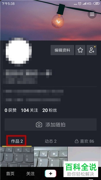 如何删除手机抖音app中已发布的作品