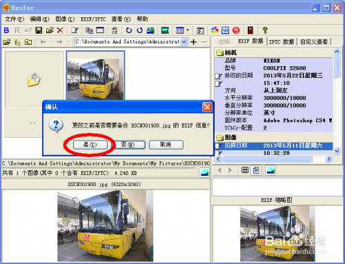 如何使用Exifer修改照片拍摄时间等exif信息