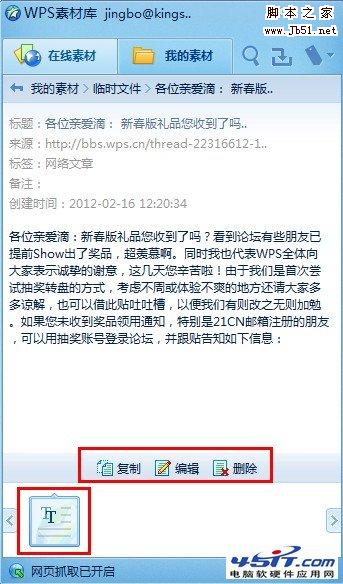 如何使用WPS 2012保存网页内容的实用技巧