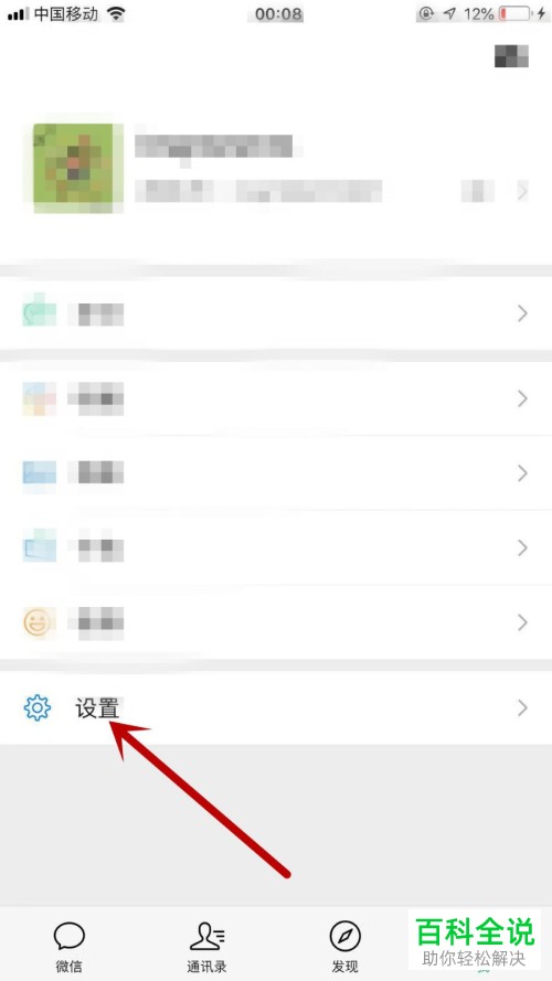 如何设置微信好友添加我的方式