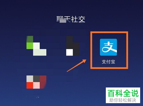 如何使用手机中的支付宝充值羊城通 如何使用手机完成飞充