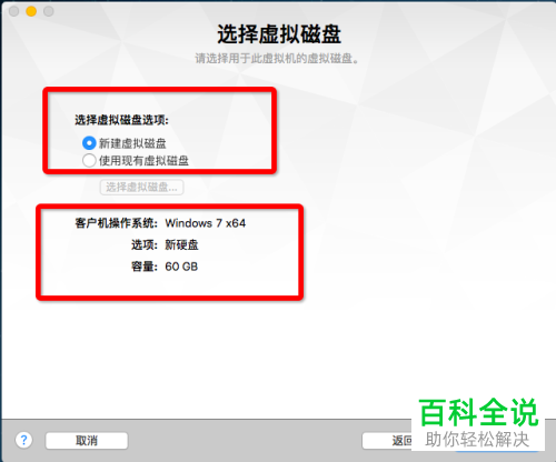 如何使用Mac电脑上的VMware Fusion安装Win7虚拟机