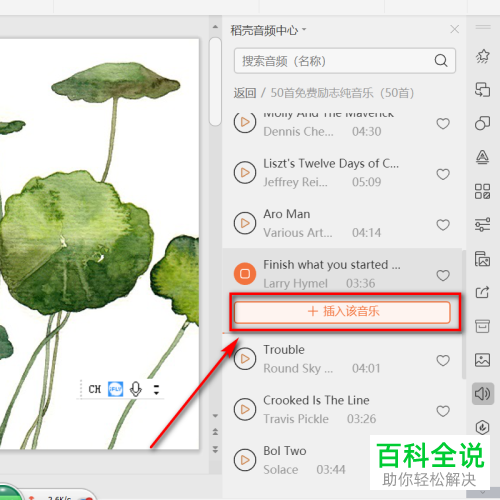 如何删除或更换wps ppt模板中的音乐