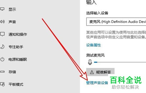 如何设置禁止使用win10系统的电脑麦克风