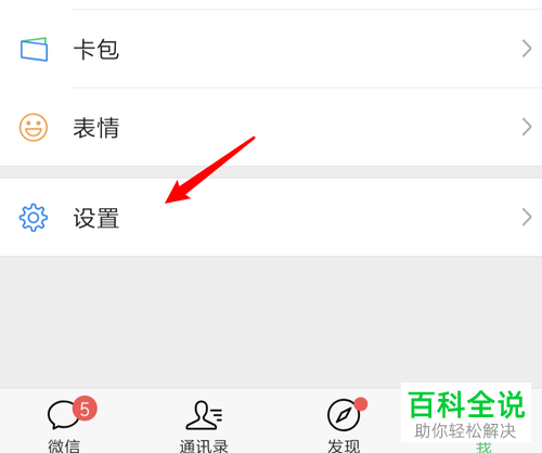 如何删除手机微信授权游戏