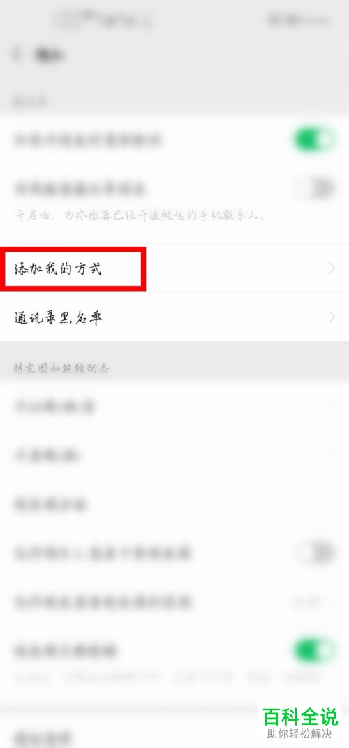 如何设置不允许别人从微信群中加我为好友