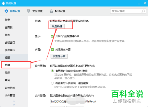 如何设置电脑版QQ的回车键为换行而不是发送