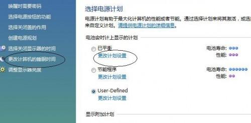 如何设置Windows Vista系统的休眠.睡眠时间