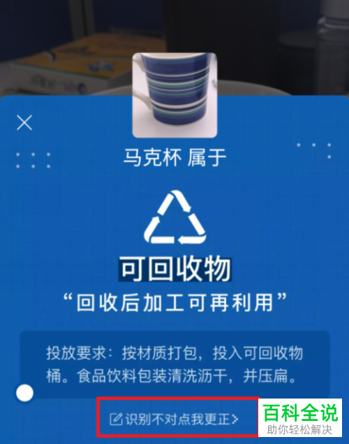 如何使用手机淘宝app内的扫一扫AI智能识别垃圾功能