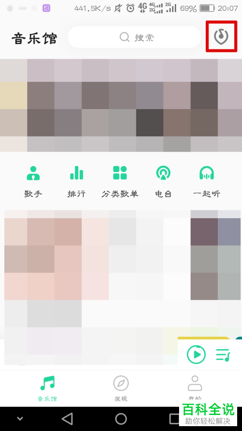 如何使用手机QQ音乐中的识别功能来识别其他应用中播放的音乐