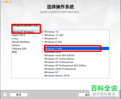 如何使用Mac电脑上的VMware Fusion安装Win7虚拟机