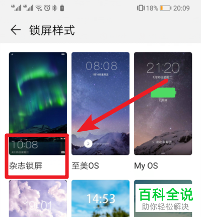 如何设置华为手机使得步数在锁屏中显示