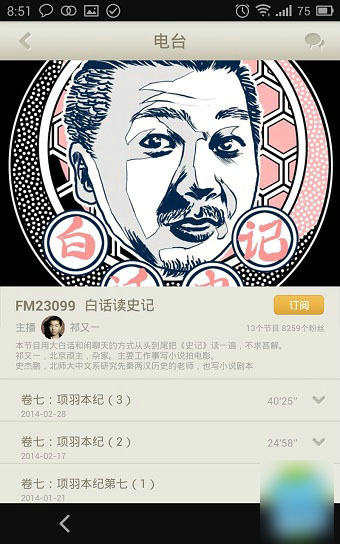 如何使用荔枝FM网络电台录制节目及添加音乐