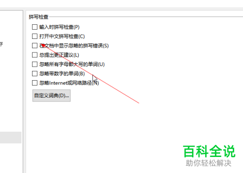 如何删除Word文档中的红色波浪线