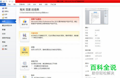 如何设置word2010版的文档保护方式?