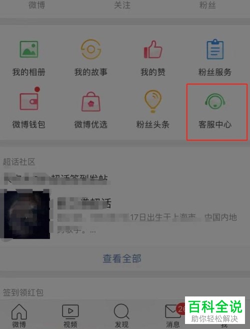 如何使用手机微博修正粉丝功能