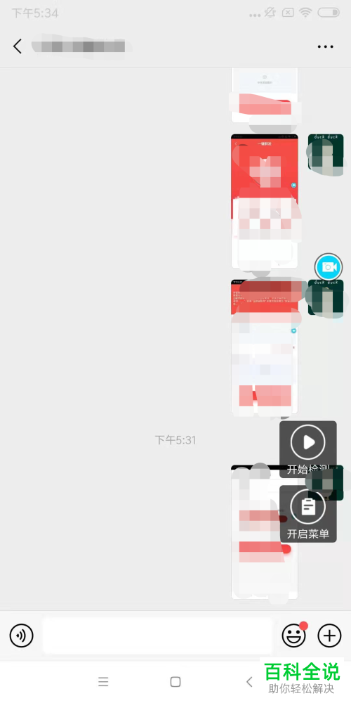 如何使用微粉管家进行一件群发操作