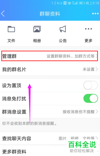 如何设置QQ群成员加入方式？