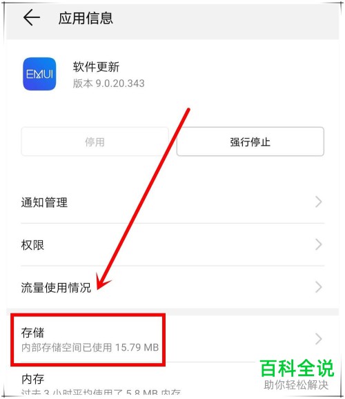 如何删除华为手机里系统更新的安装包/系统升级包