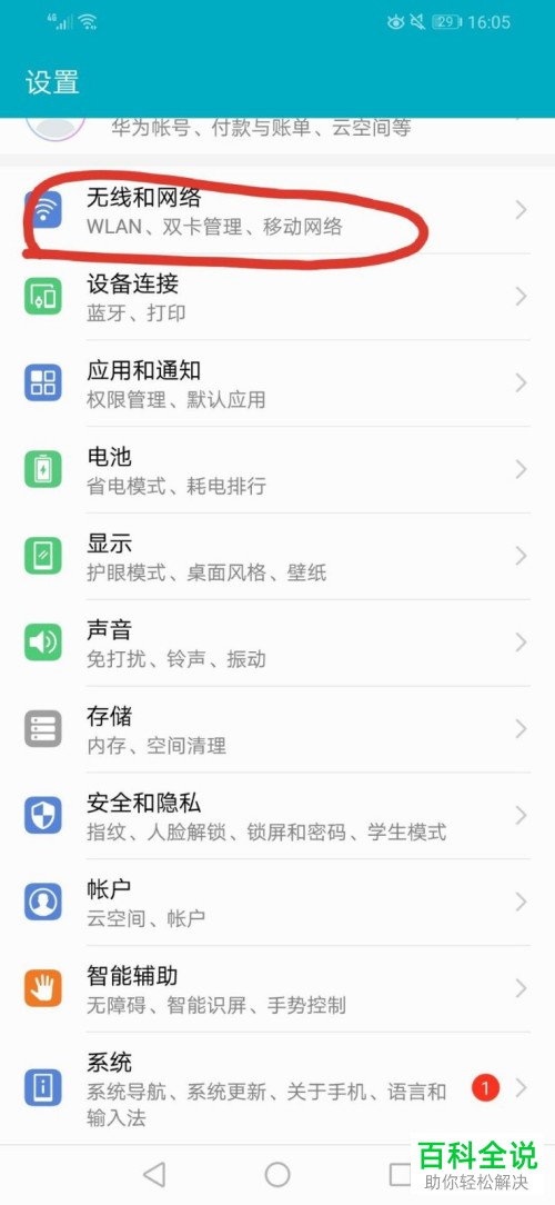 如何设置华为手机按电源键结束通话？