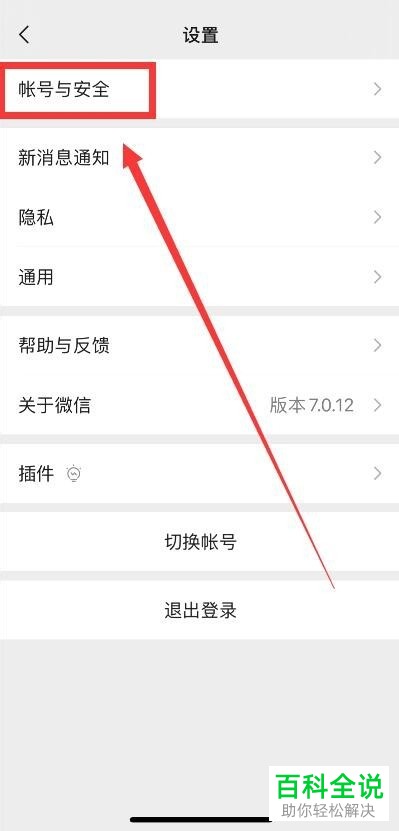 如何删除手机微信中的应急联系人